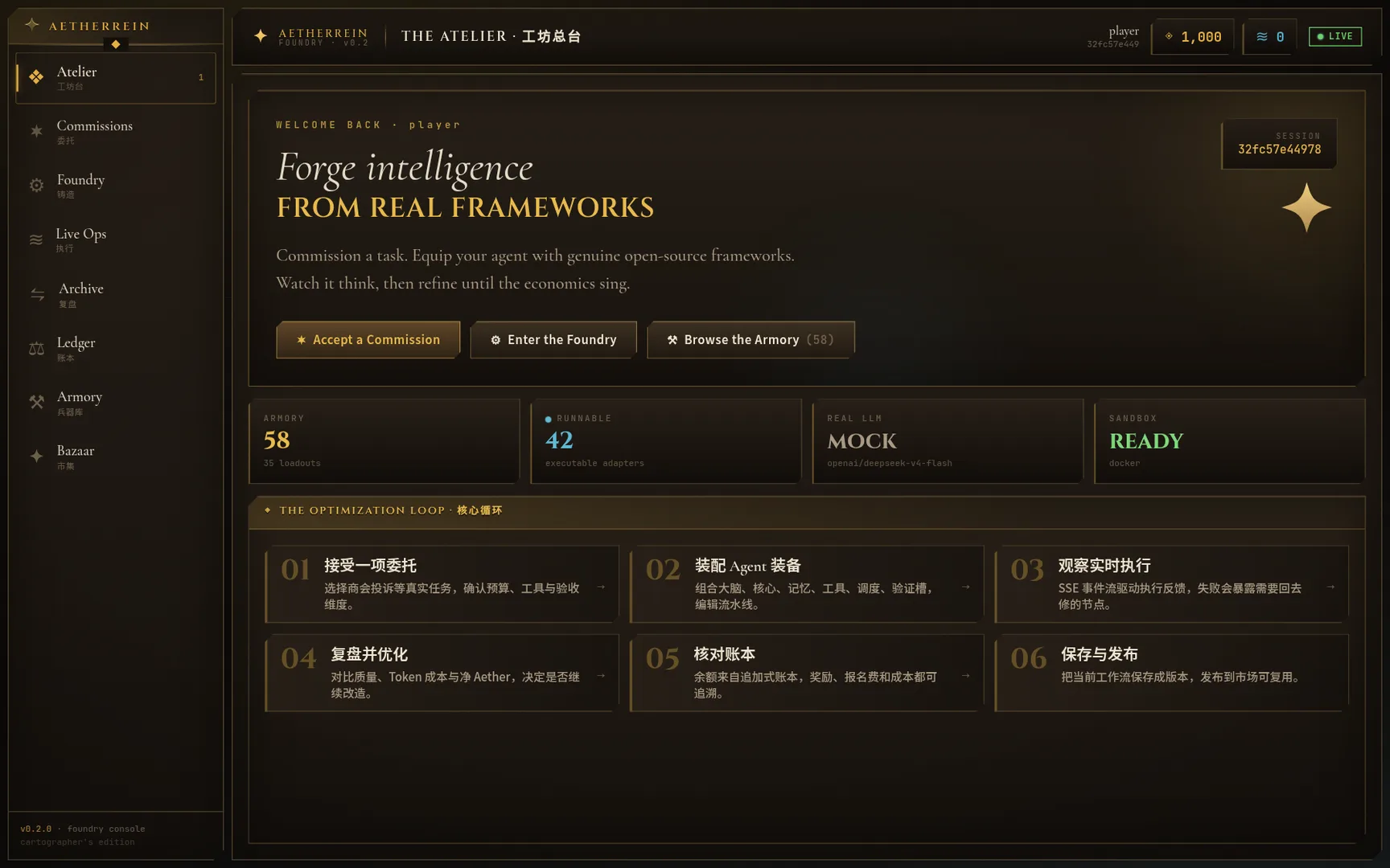 驭灵 AetherRein 竞技场仪表盘