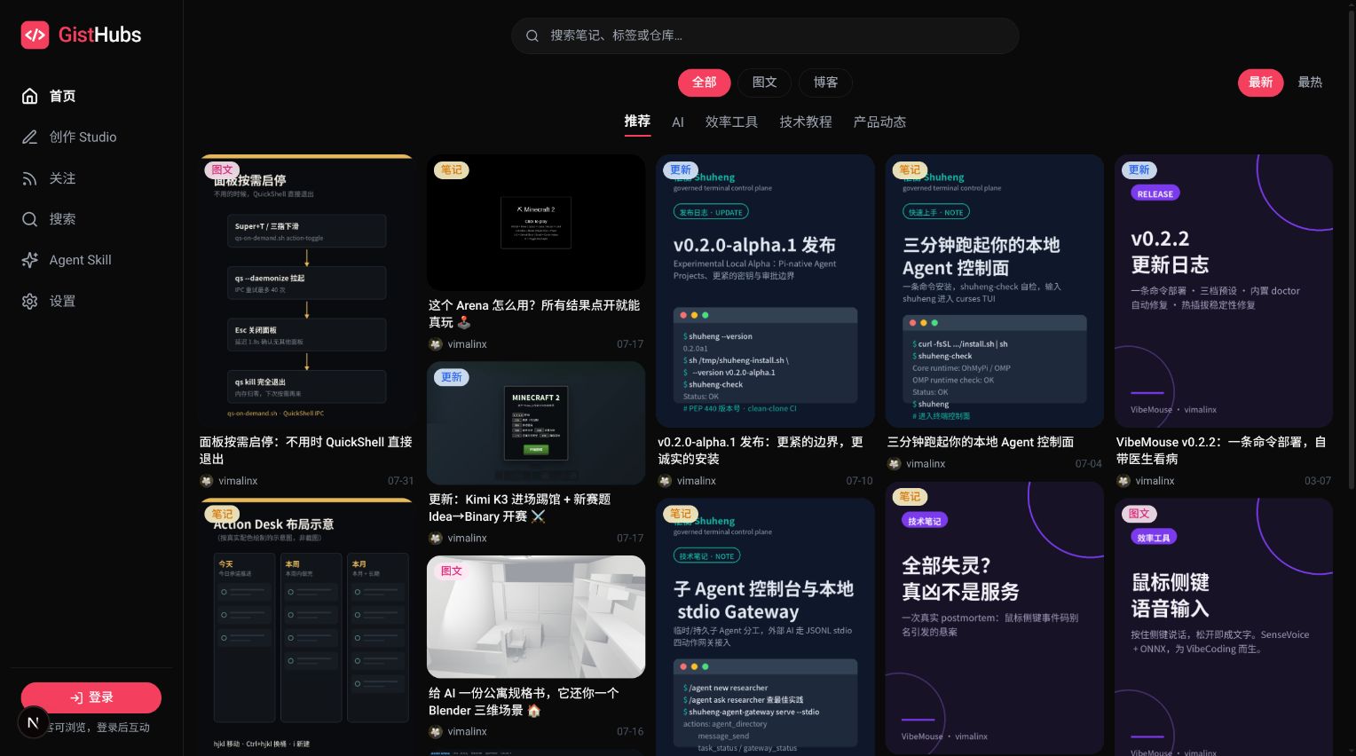 GistHubs 本地真实首页，展示来自 GitHub 仓库的瀑布流项目动态