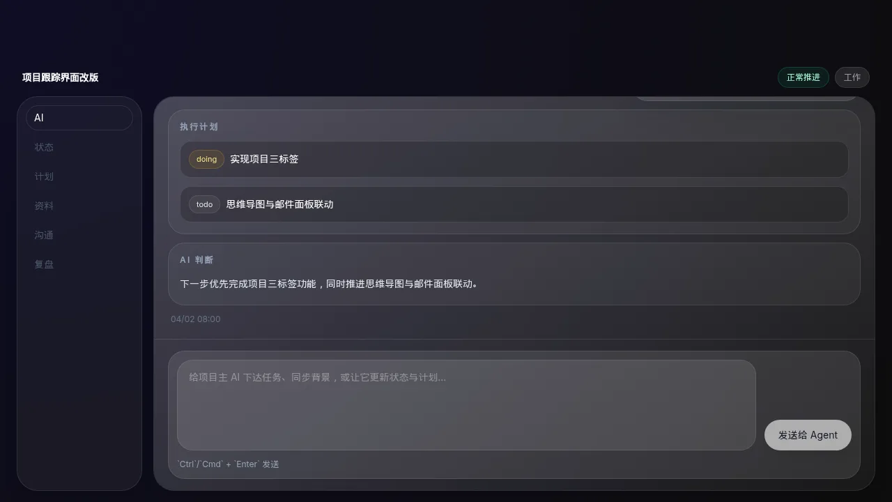 VibeLife AI 工作区和上下文记录界面